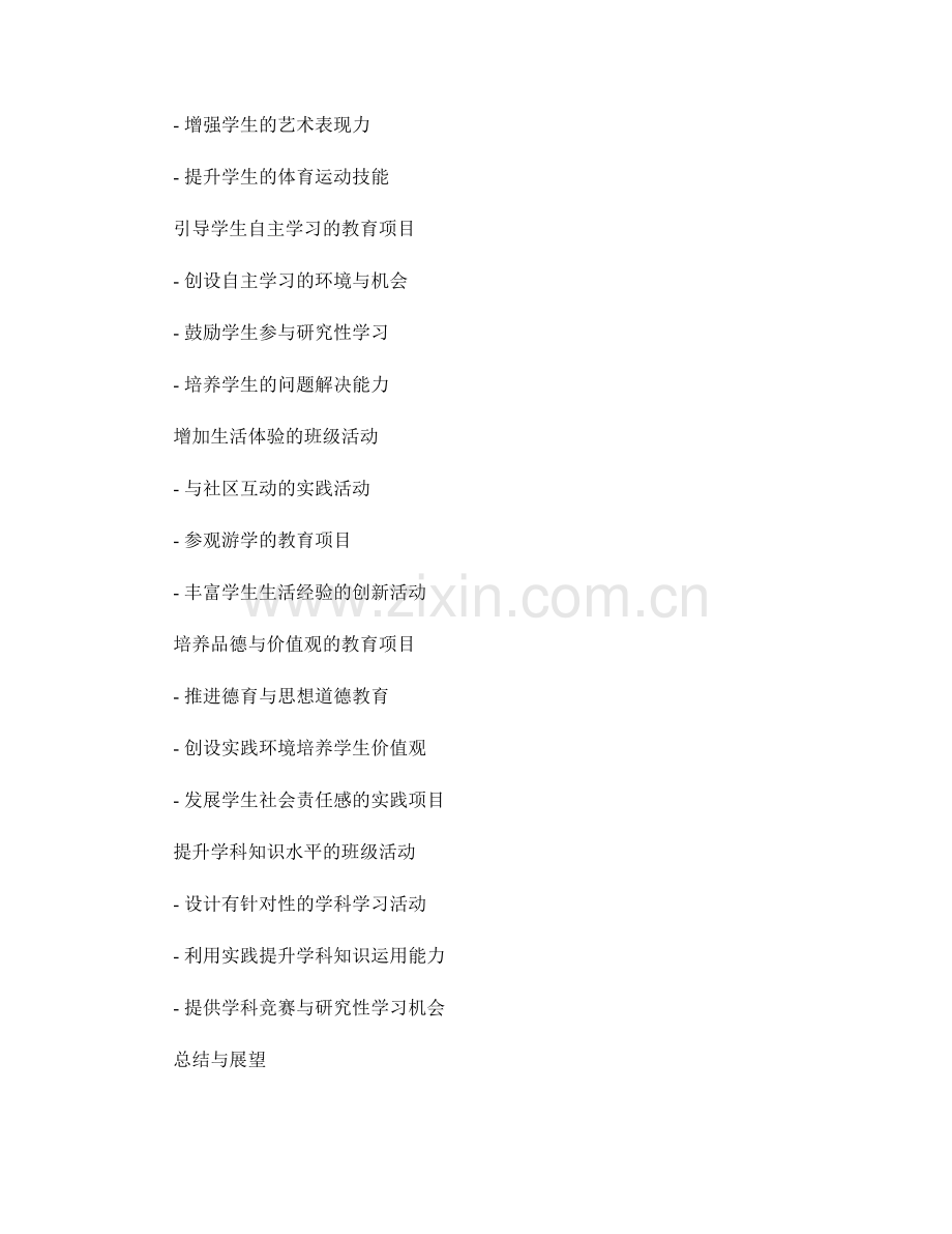 教师手册中的班级活动与教育项目.docx_第2页