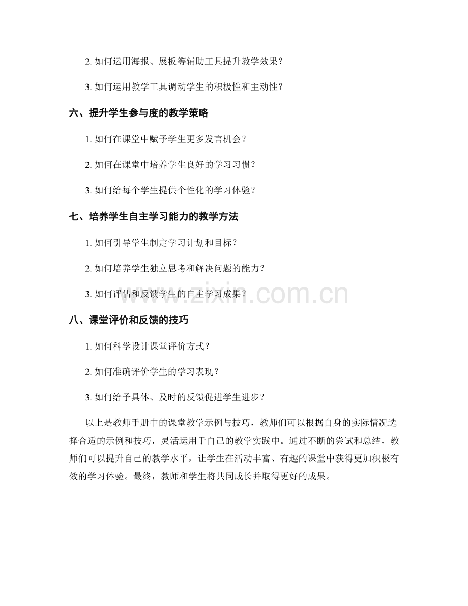 教师手册中的课堂教学示例与技巧.docx_第2页