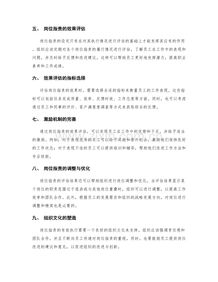 岗位职责的重要性与效果评估.docx_第2页