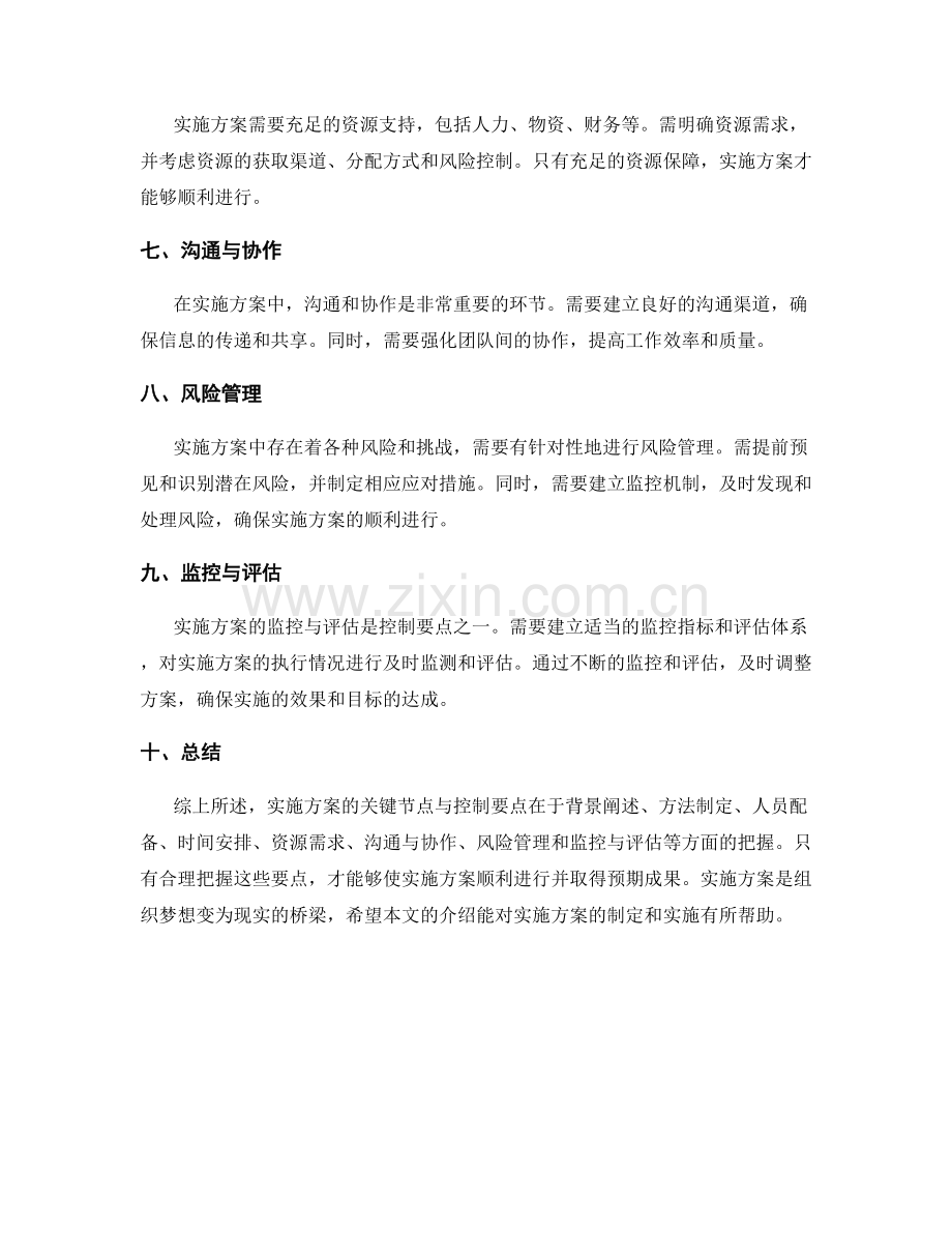 实施方案的关键节点与控制要点.docx_第2页