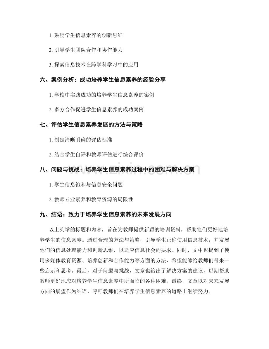 新颖教师培训资料：培养学生信息素养的实践策略与方法.docx_第2页