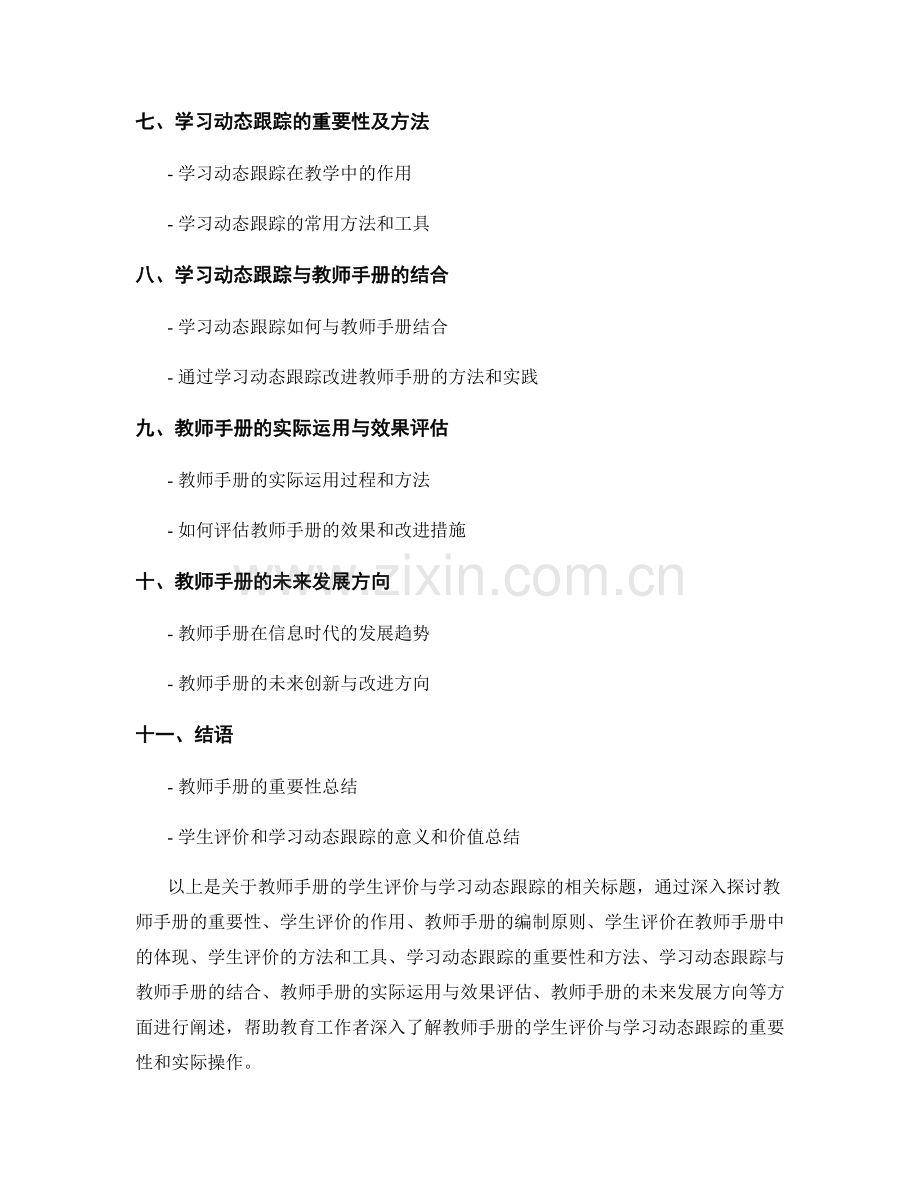 教师手册的学生评价与学习动态跟踪.docx_第2页