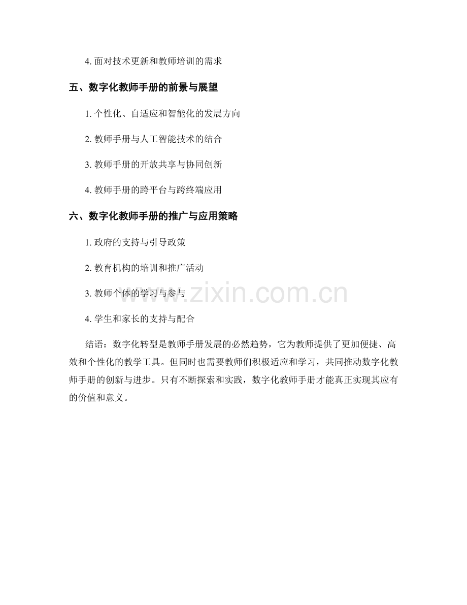 教师手册的数字化转型与创新.docx_第2页