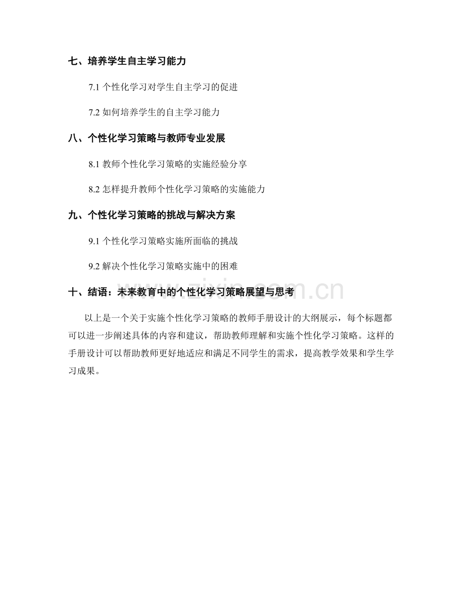 实施个性化学习策略的教师手册设计.docx_第2页