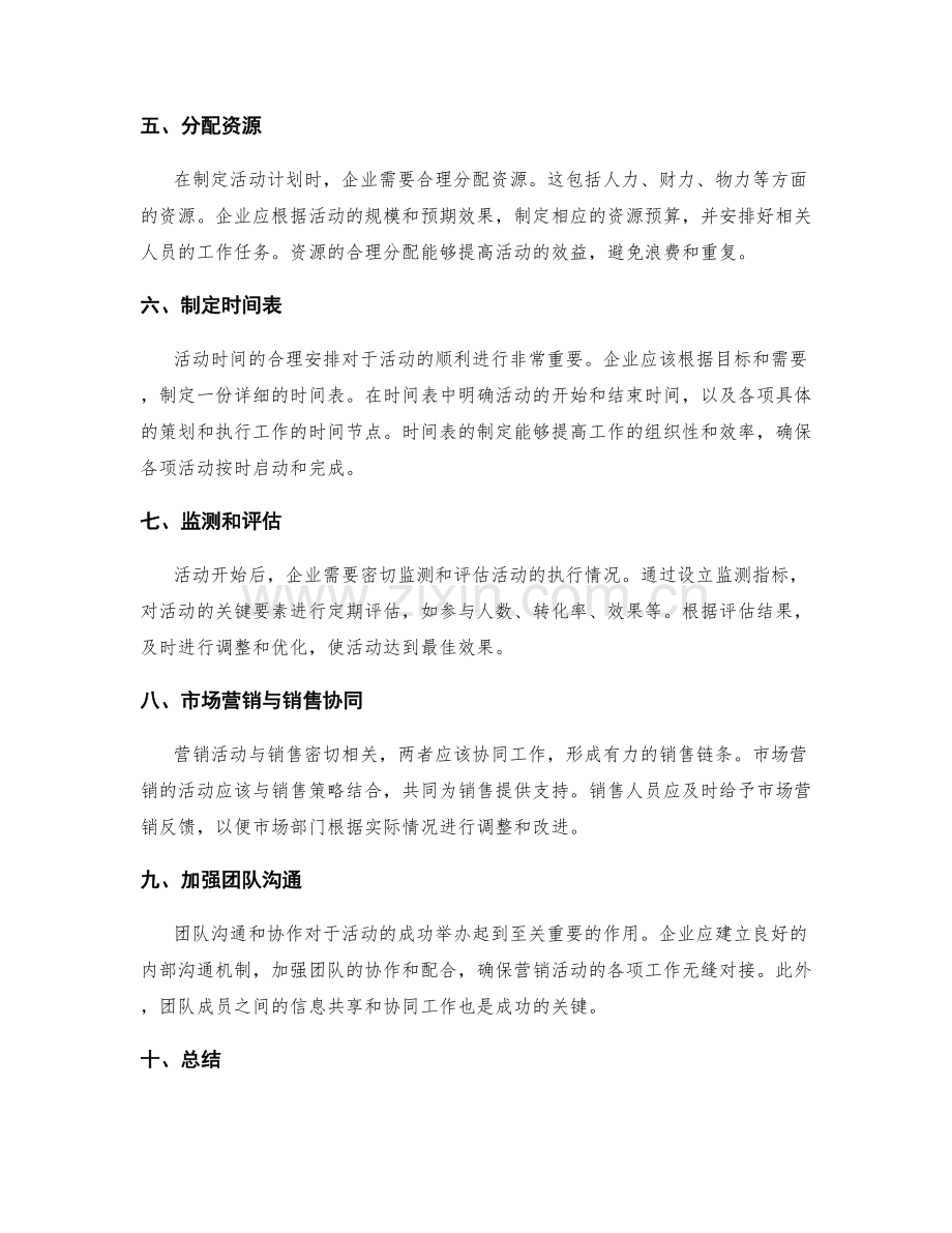 营销活动工作计划.docx_第2页