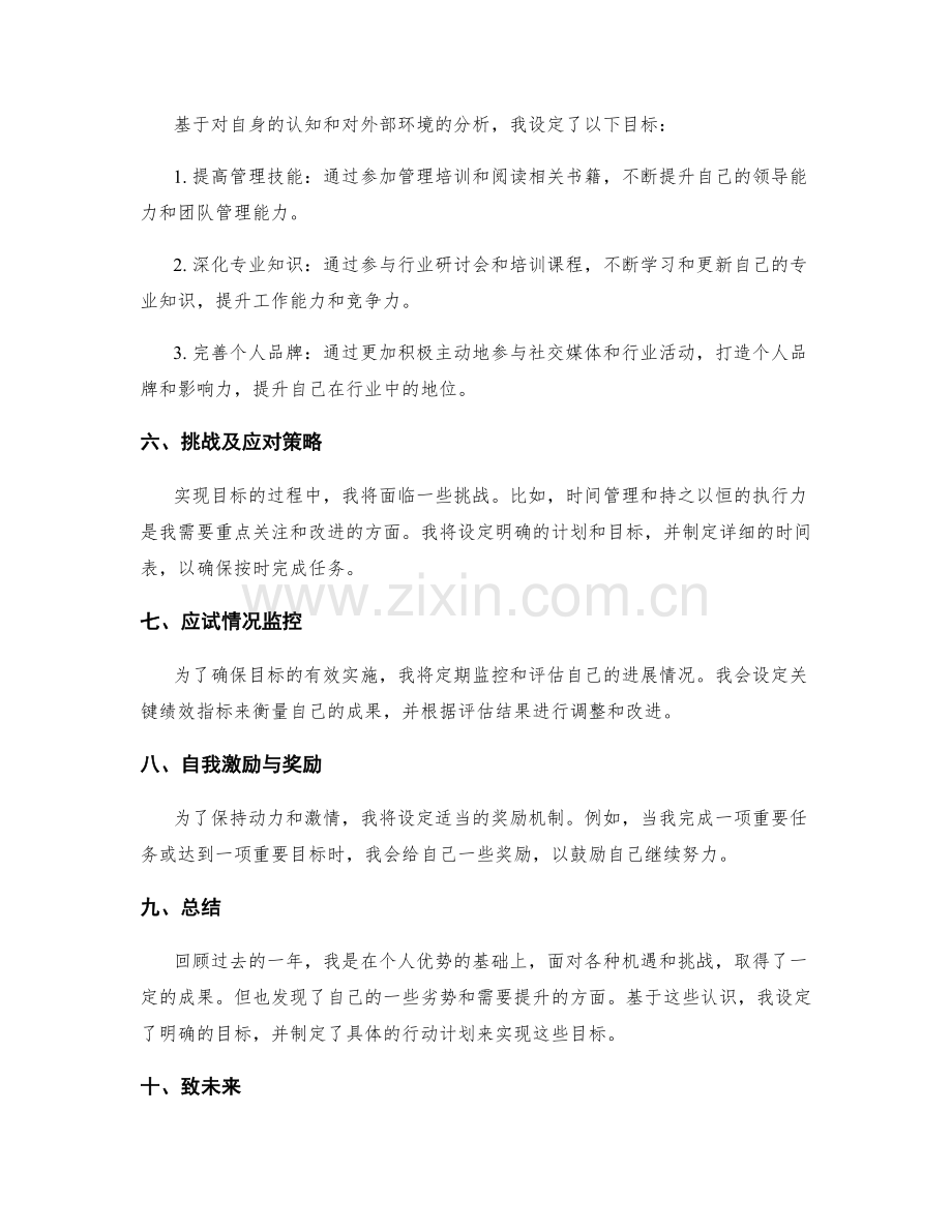 年终总结的SWOT分析和目标设定.docx_第2页