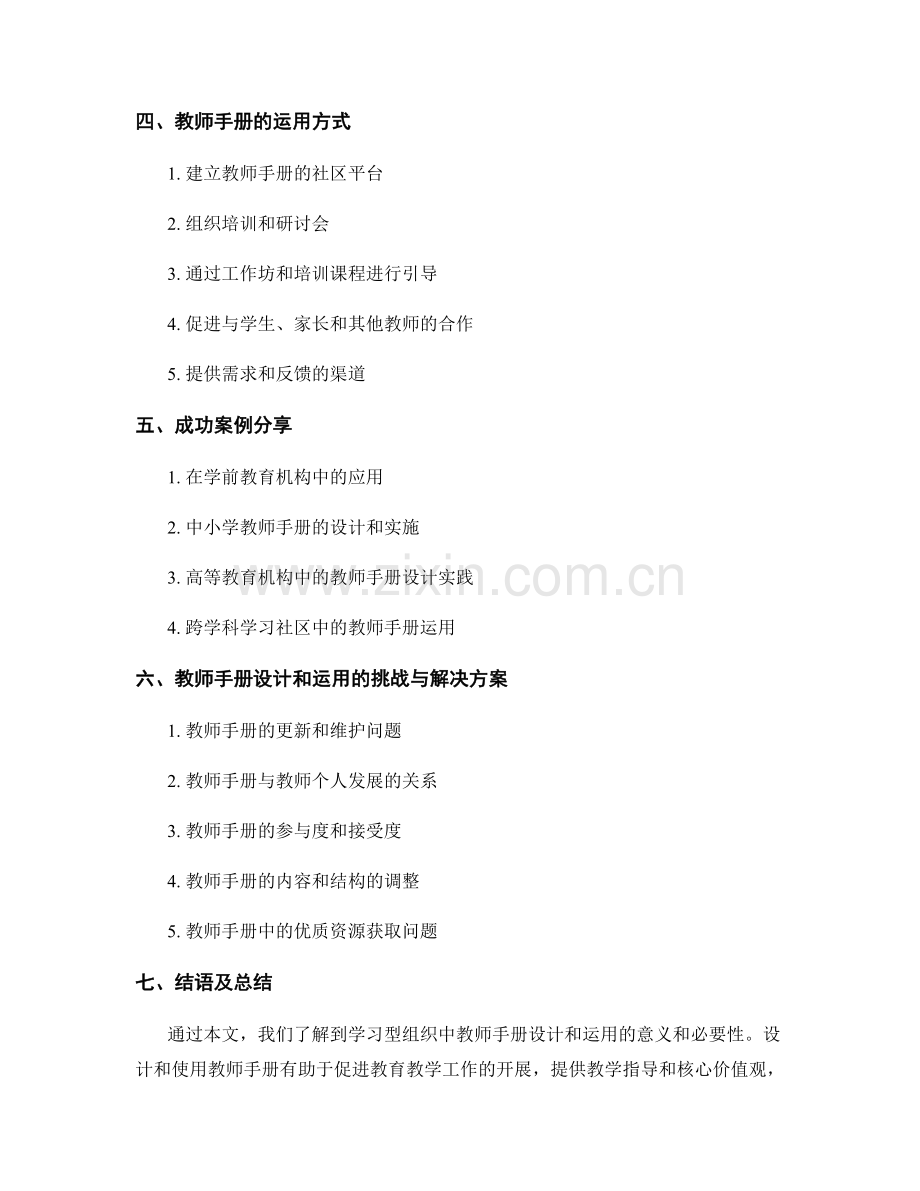 学习型组织中的教师手册设计与运用.docx_第2页