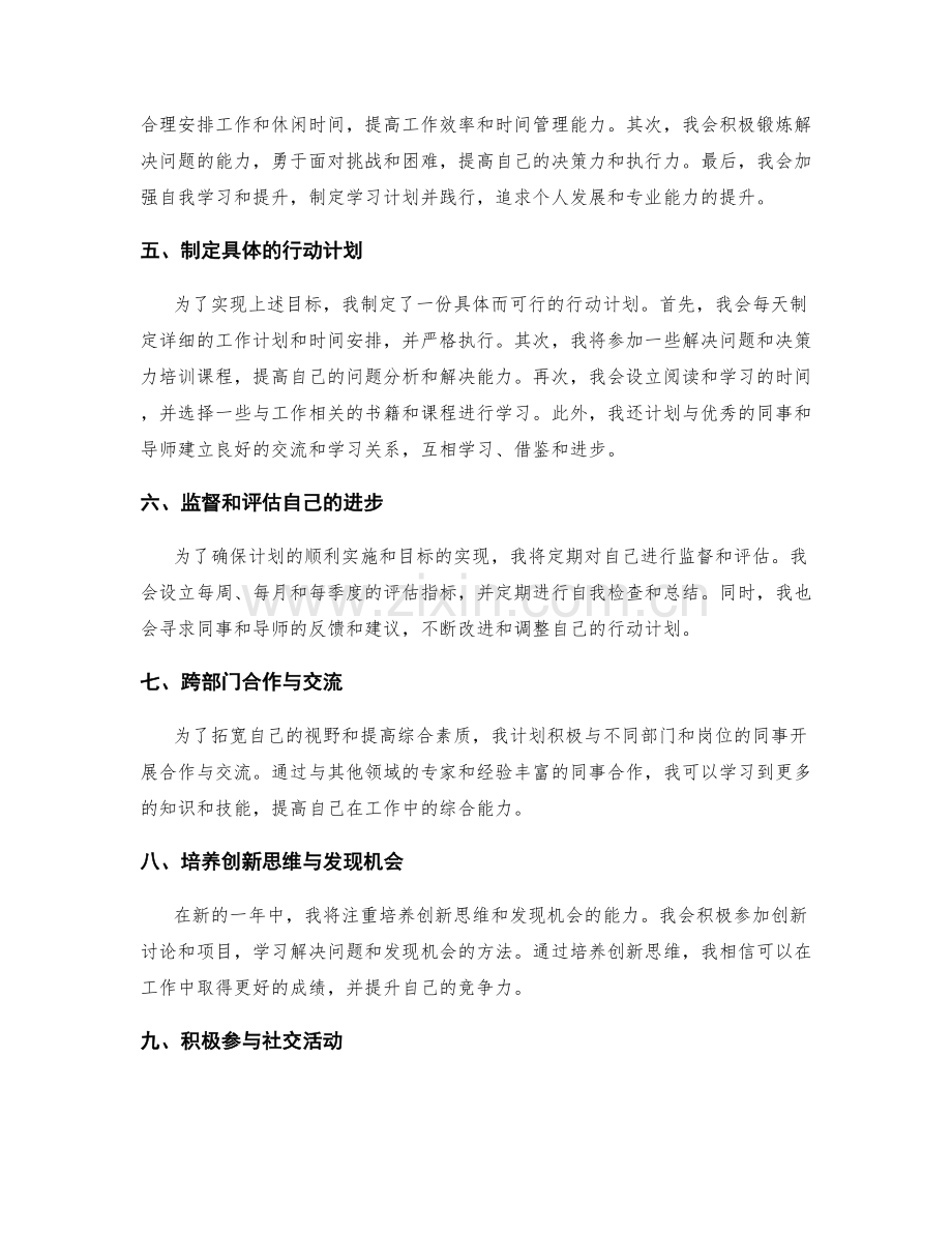 年终总结的反思与机会发现.docx_第2页