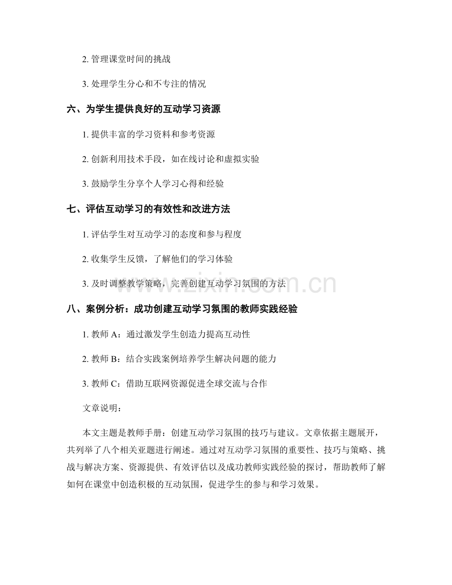 教师手册：创建互动学习氛围的技巧与建议.docx_第2页