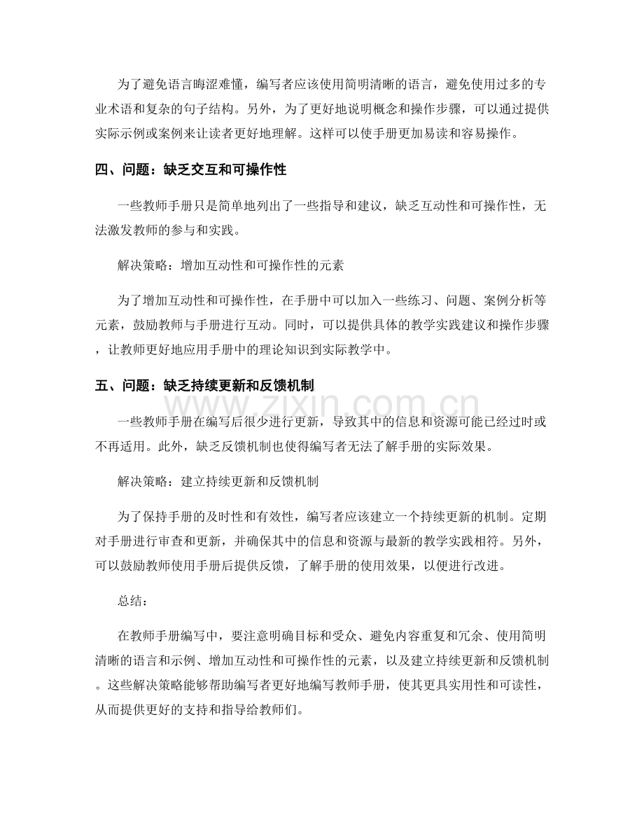 教师手册编写中的问题与解决策略.docx_第2页