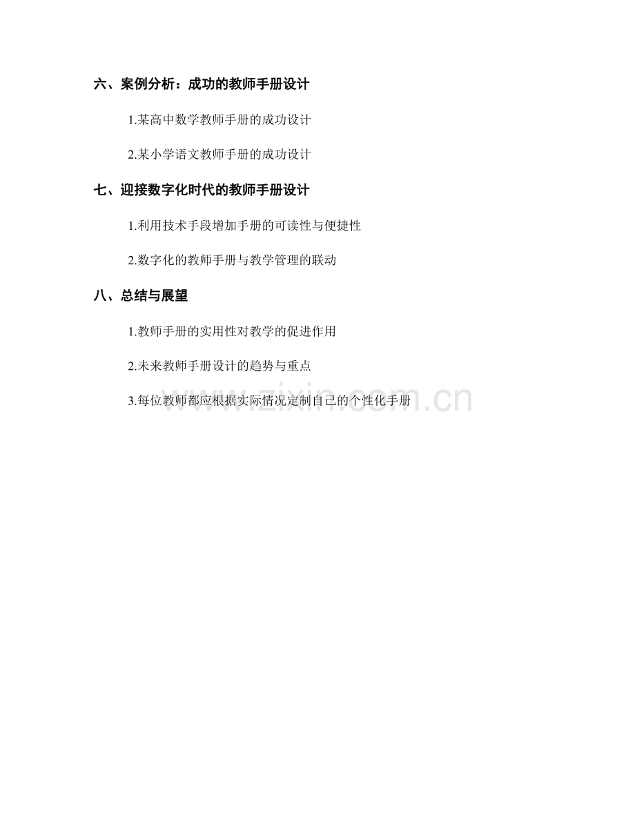 如何设计具有实用性的教师手册.docx_第2页