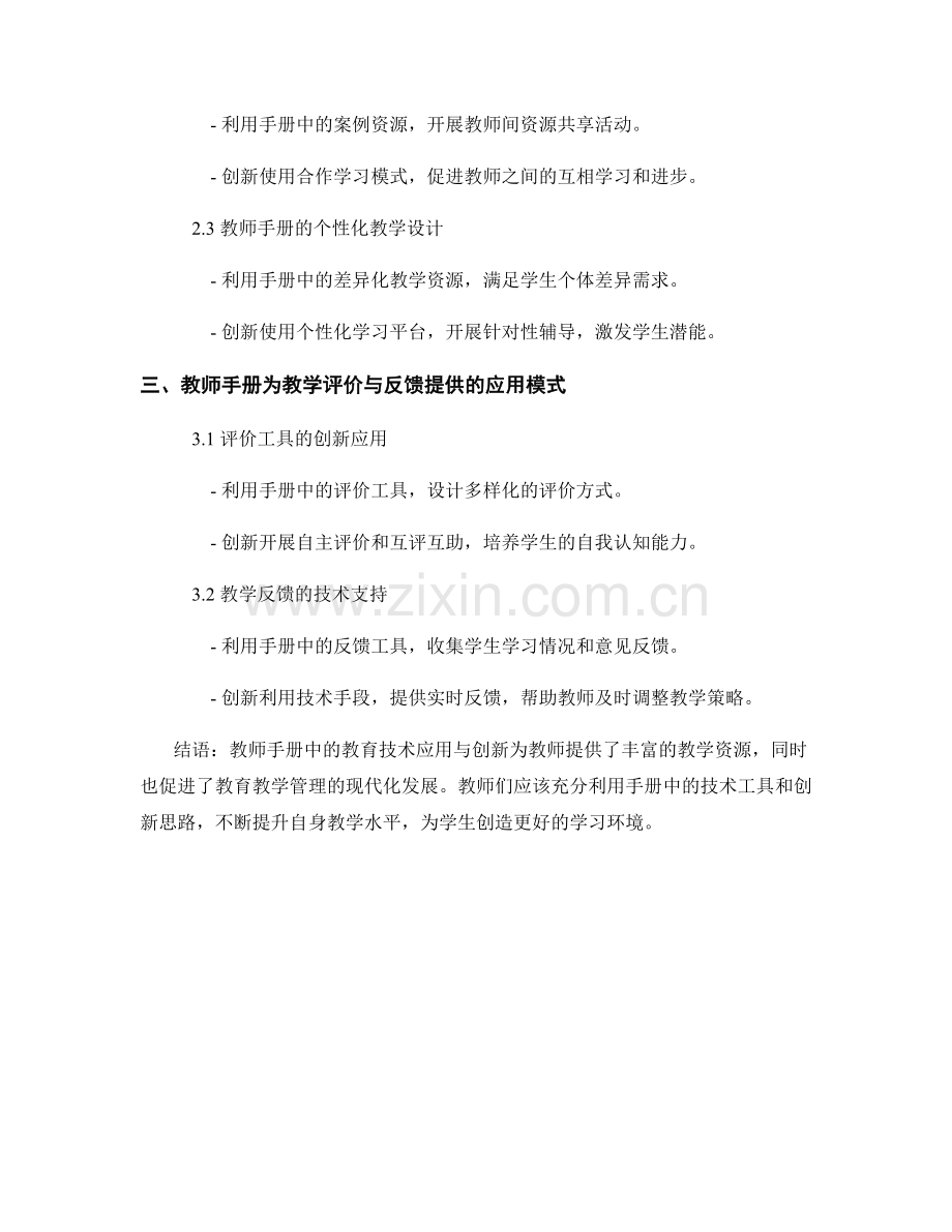 教师手册的教育技术应用与创新.docx_第2页