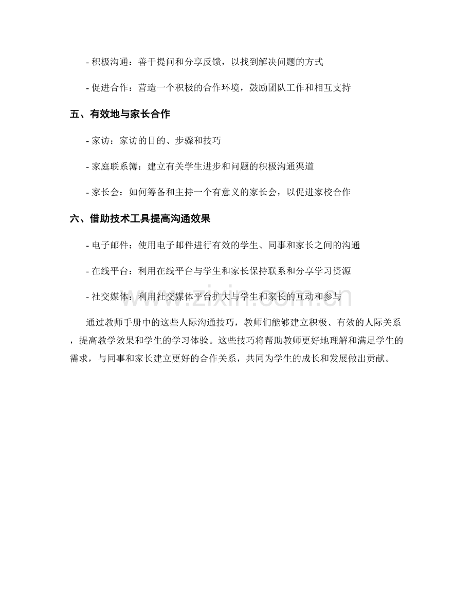 2022年教师手册中的人际沟通技巧.docx_第2页