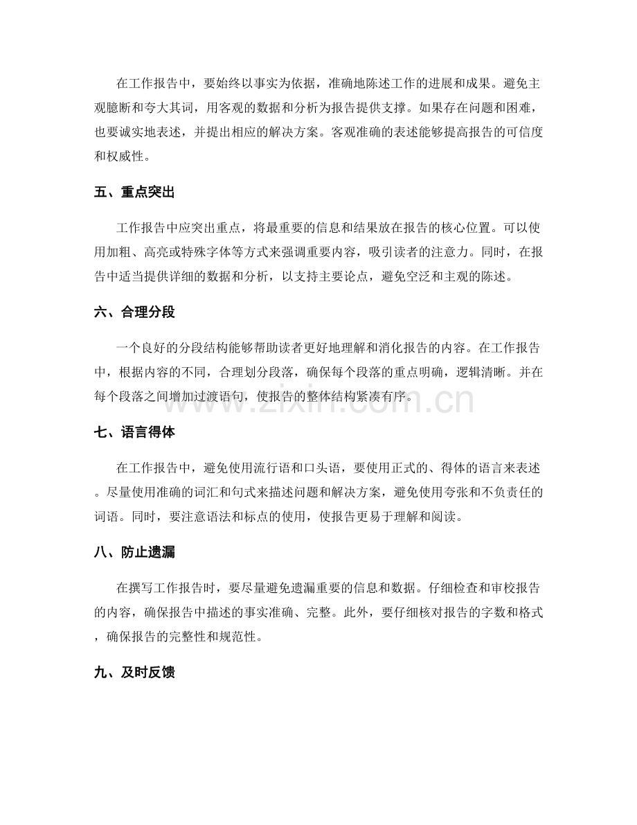 提高工作报告质量的建议与指导.docx_第2页