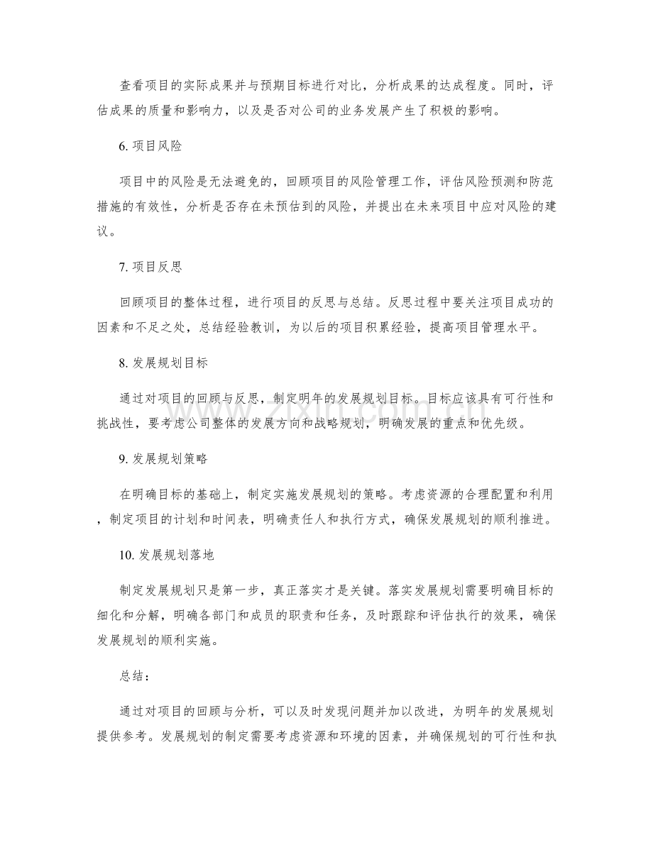 年终总结的项目回顾和发展规划.docx_第2页