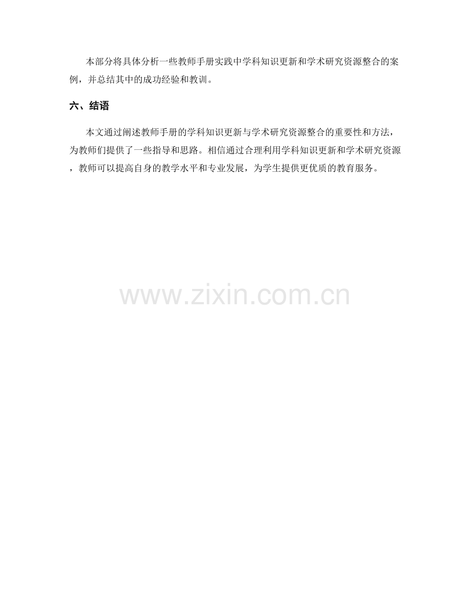 教师手册的学科知识更新与学术研究资源整合.docx_第2页