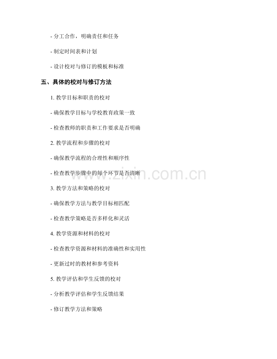 教师手册的定期校对与修订流程与方法.docx_第2页