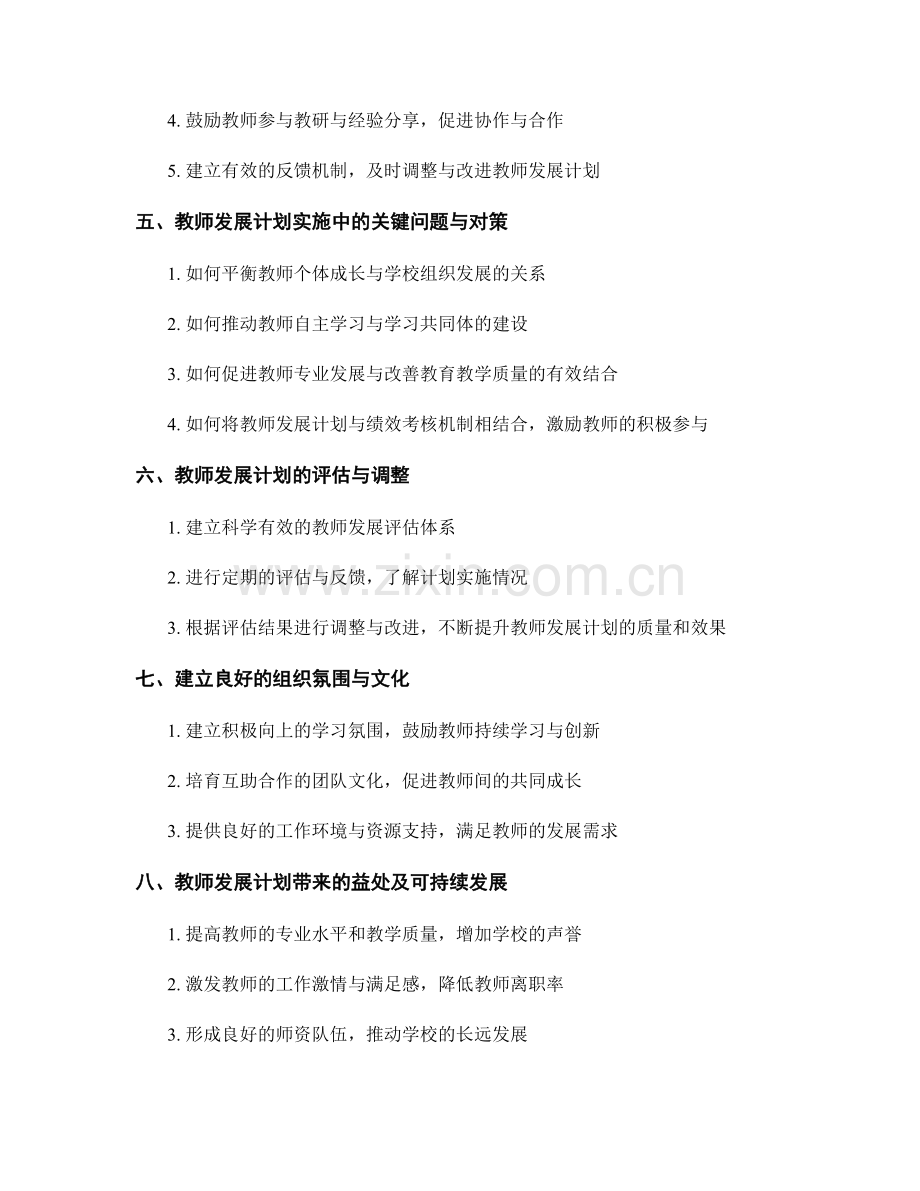 教师发展计划制定：个体成长与组织发展的平衡.docx_第2页