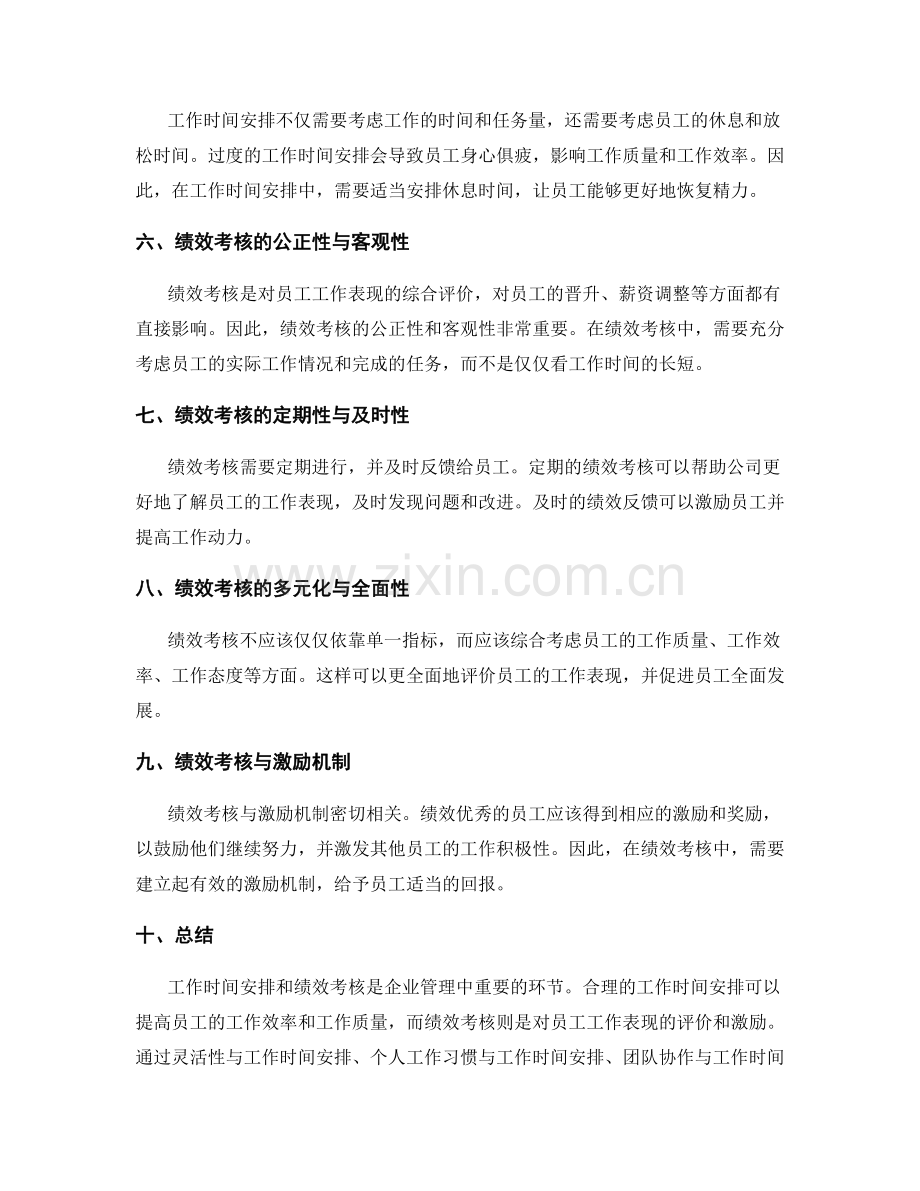 工作计划中的工作时间安排与绩效考核.docx_第2页