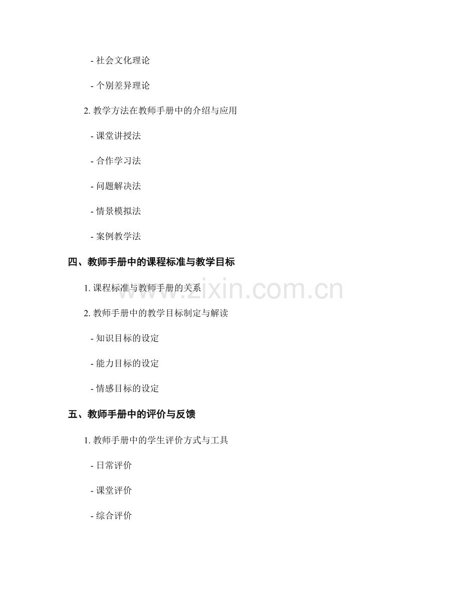 教师手册的知识点梳理与解读.docx_第2页