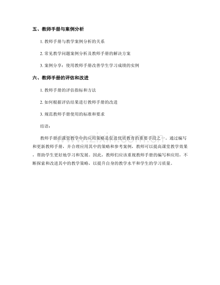 教师手册在课堂教学中的应用策略与案例分析.docx_第2页