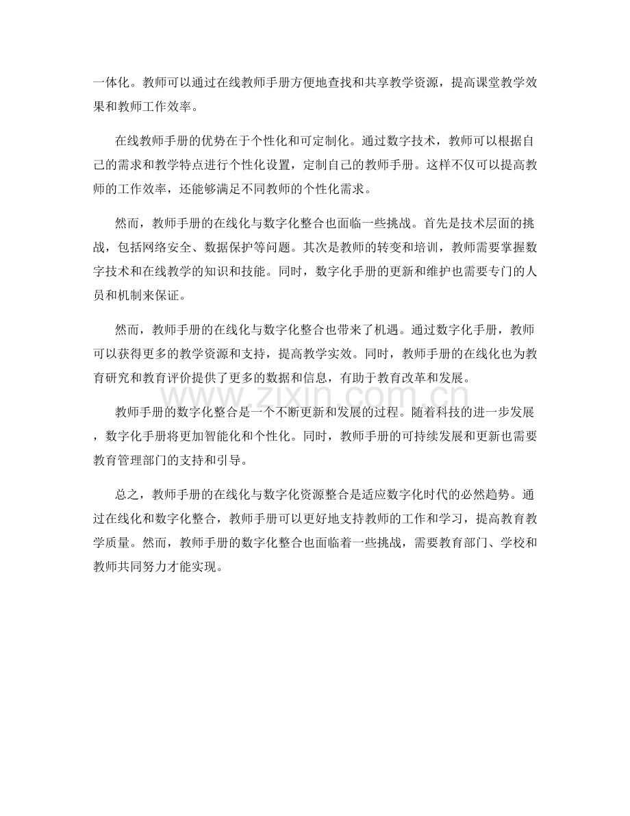 教师手册的在线化与数字化资源整合.docx_第2页