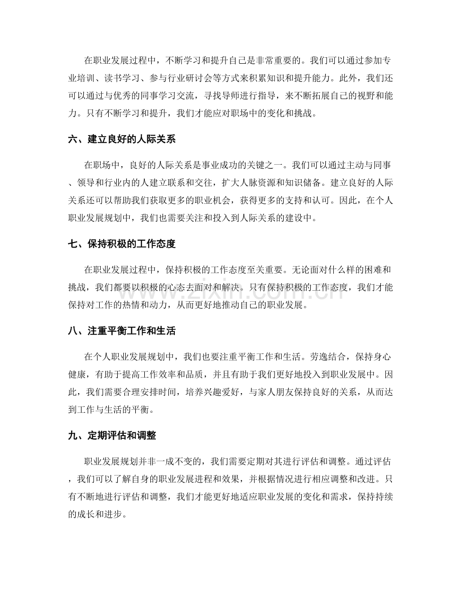 利用年终总结实现个人职业发展规划.docx_第2页