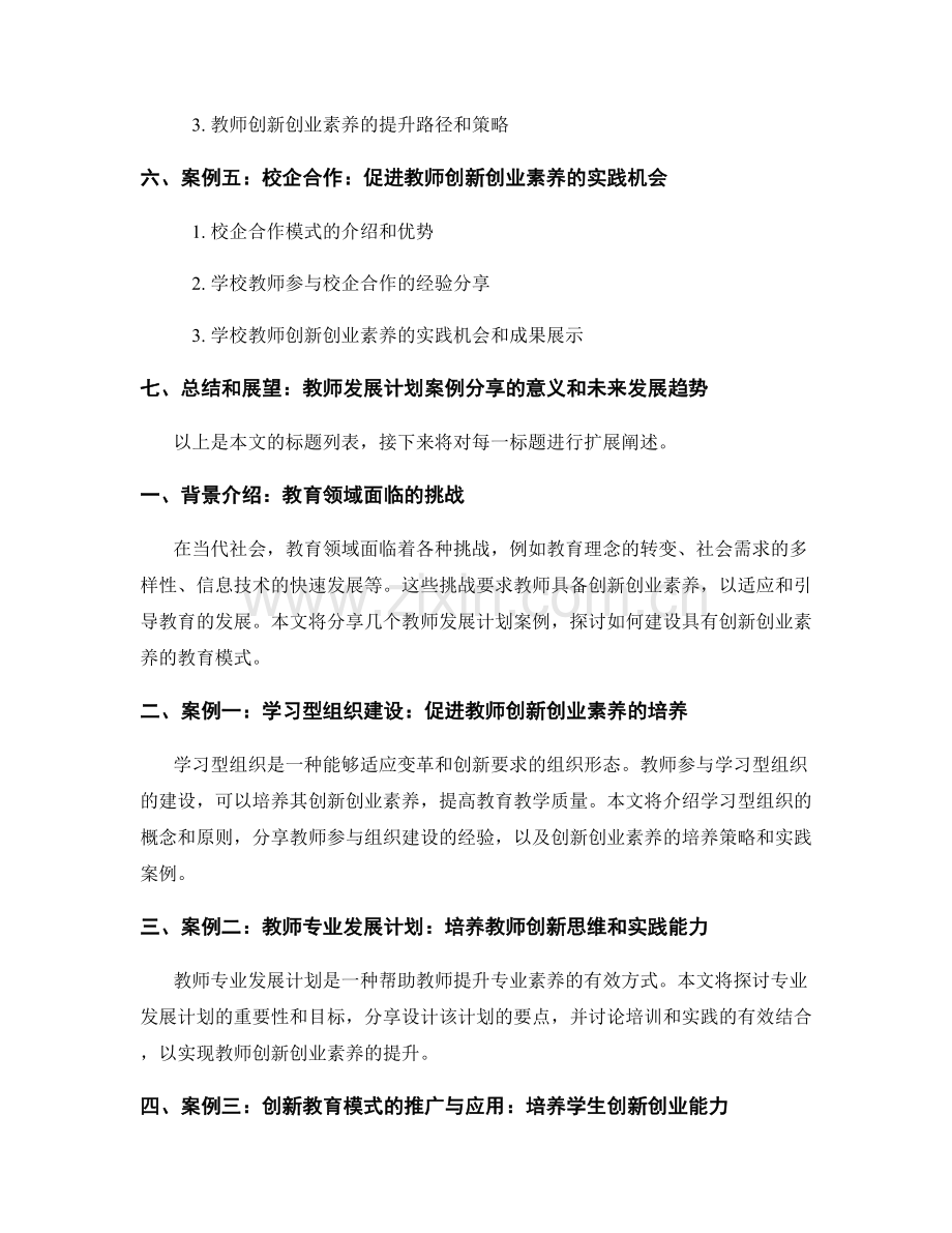 教师发展计划案例分享：建设具有创新创业素养的教育模式.docx_第2页