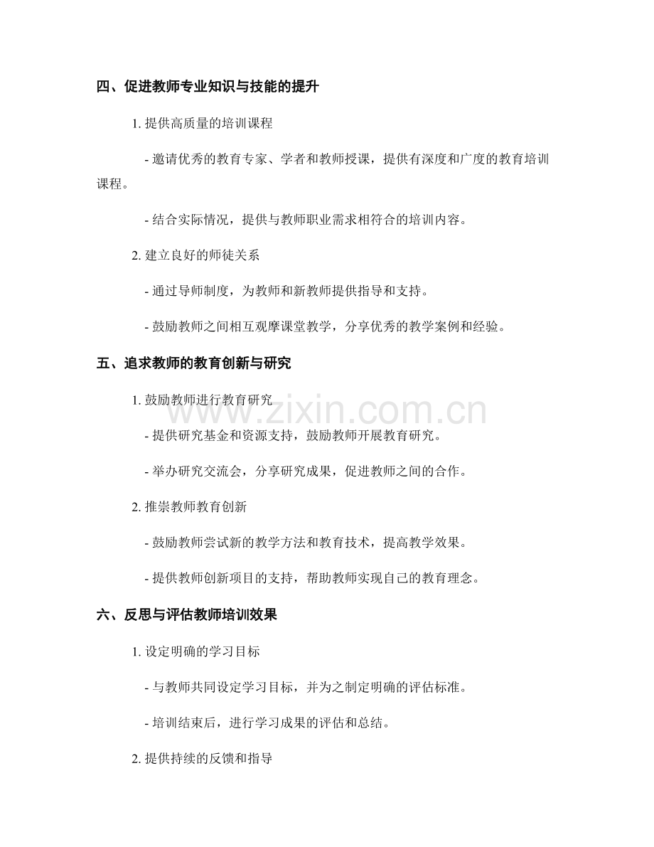 教师培训的持续性学习与发展策略.docx_第2页