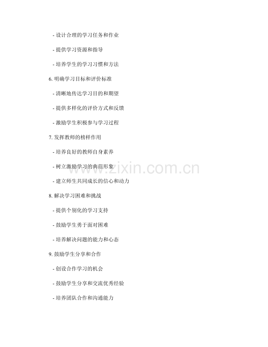 教师手册：打造鼓励学习的课堂文化的经验分享.docx_第2页