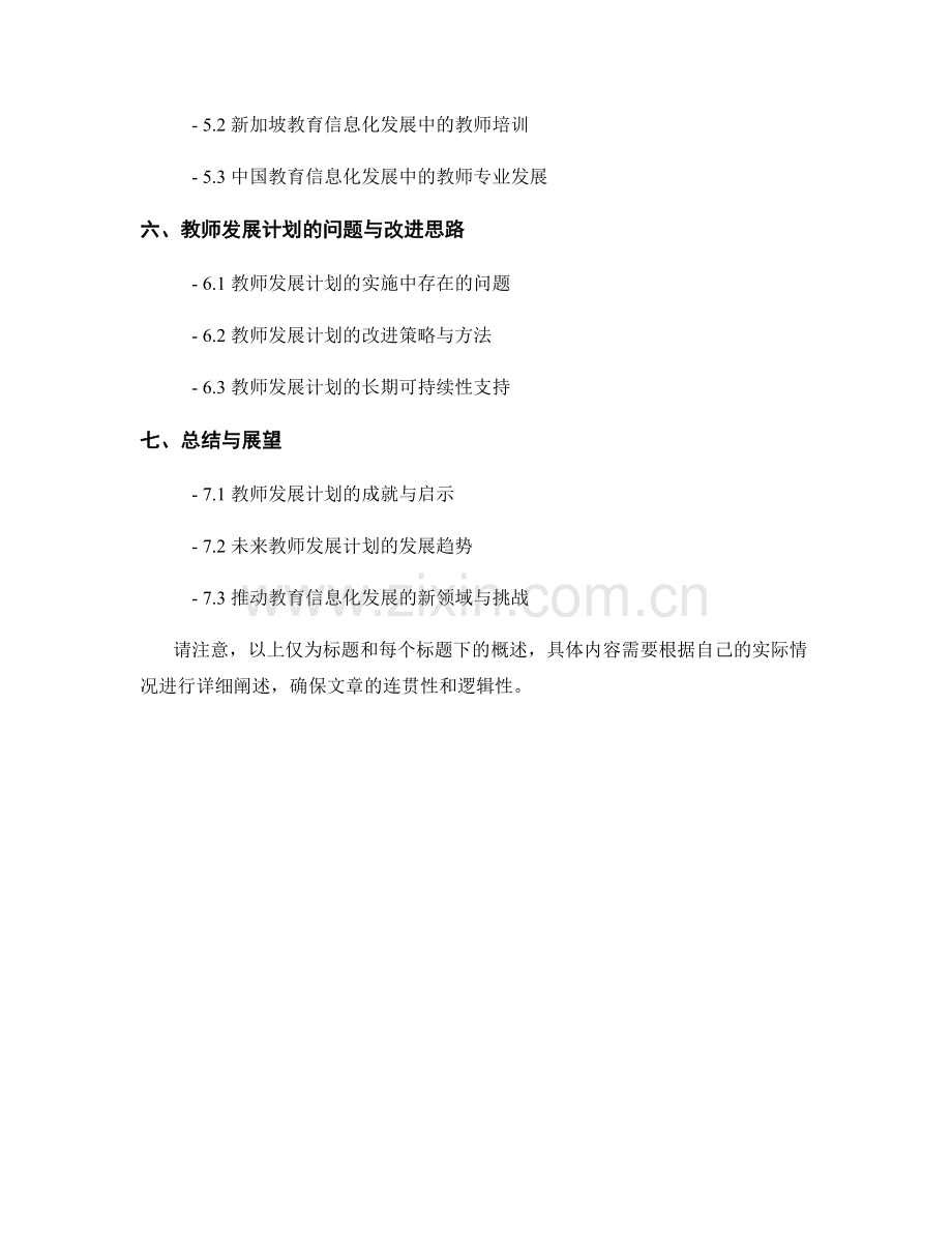 推动教育信息化发展的教师发展计划2022.docx_第2页