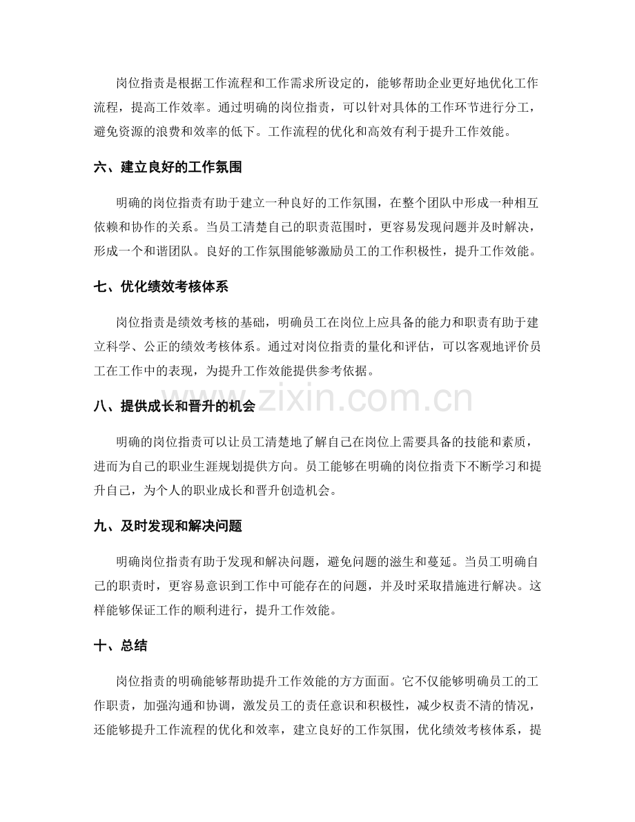 岗位指责如何帮助提升工作效能.docx_第2页