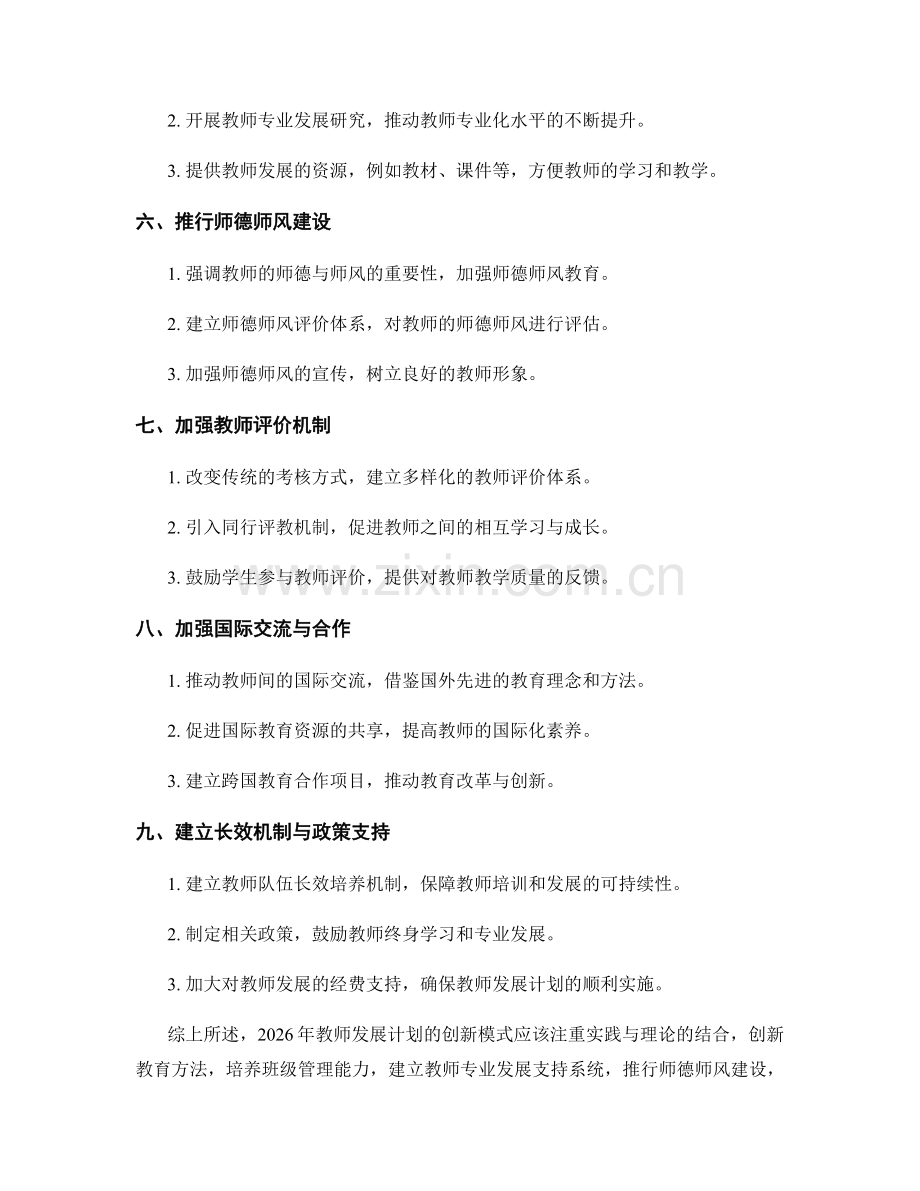 2026年教师发展计划的创新模式.docx_第2页