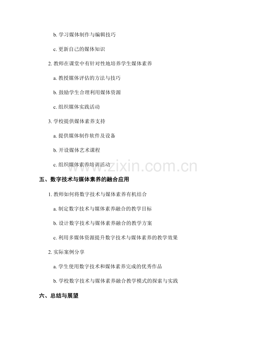 教师手册：提升学生数字技术与媒体素养.docx_第2页