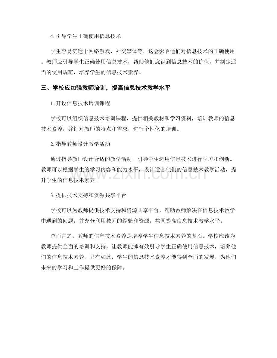 教师培训资料：发展学生信息技术素养.docx_第2页