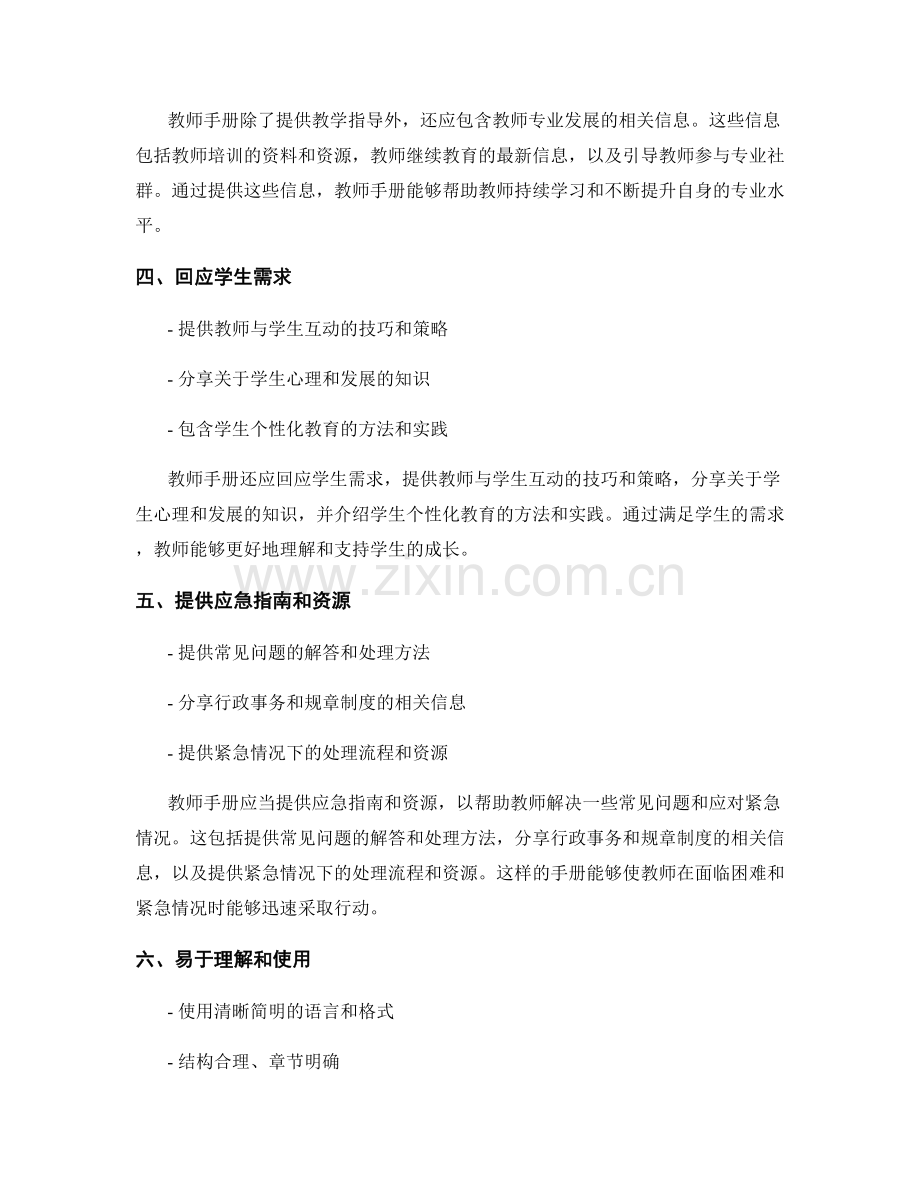 制定一份贴心实用的教师手册的关键要素.docx_第2页