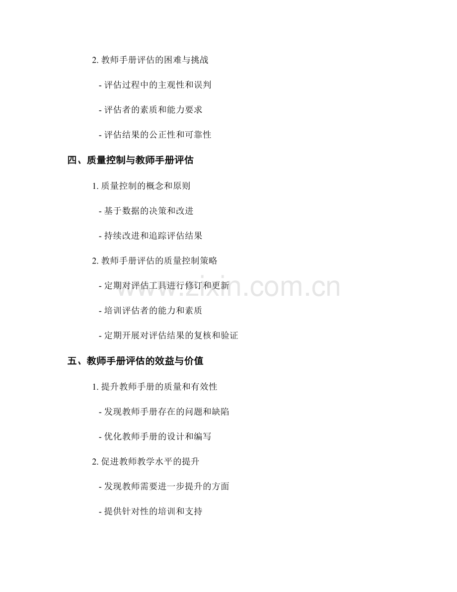 教师手册的评估工具与质量控制.docx_第2页