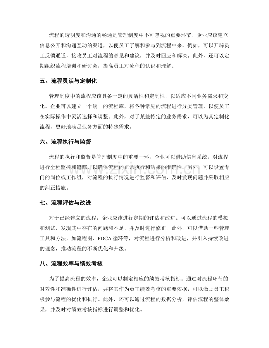 管理制度中的流程优化建议.docx_第2页