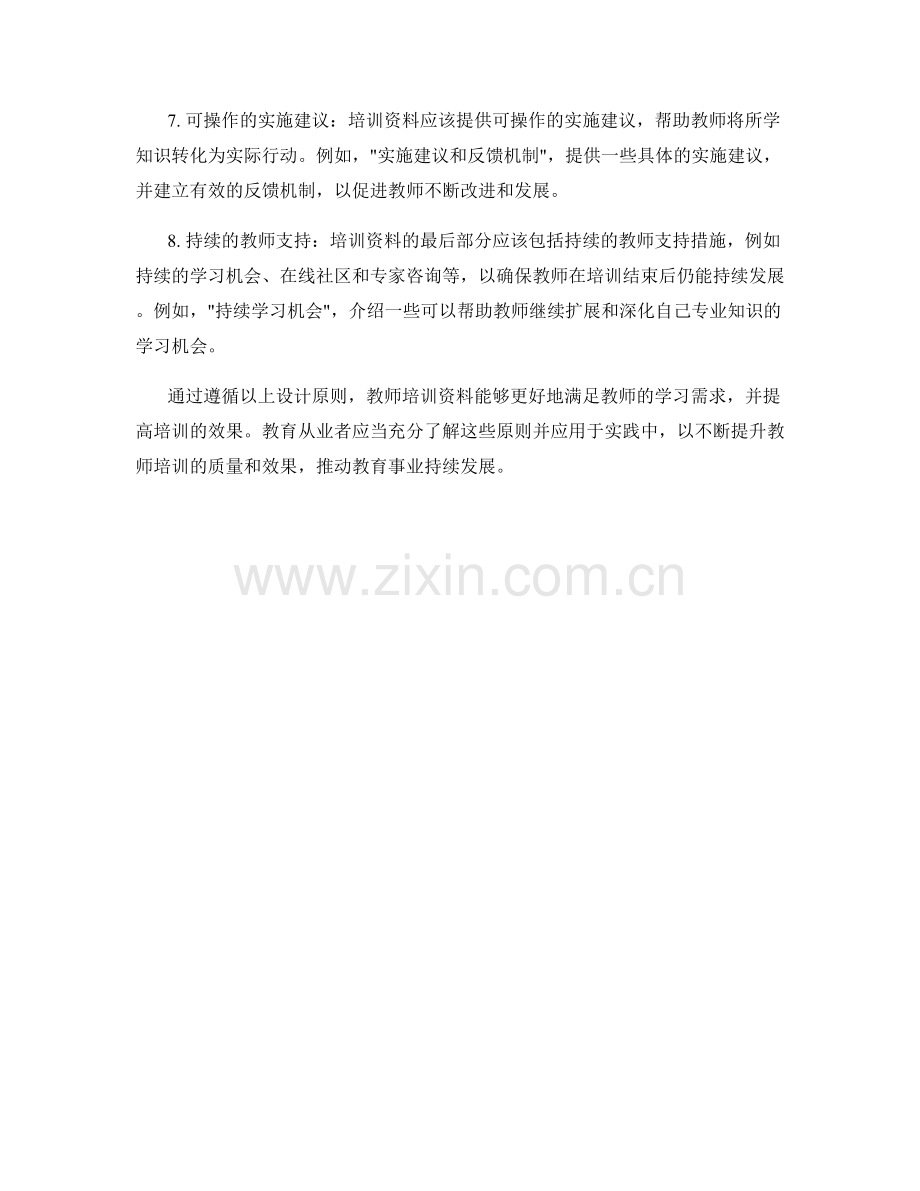 深度解析教师培训资料的设计原则.docx_第2页