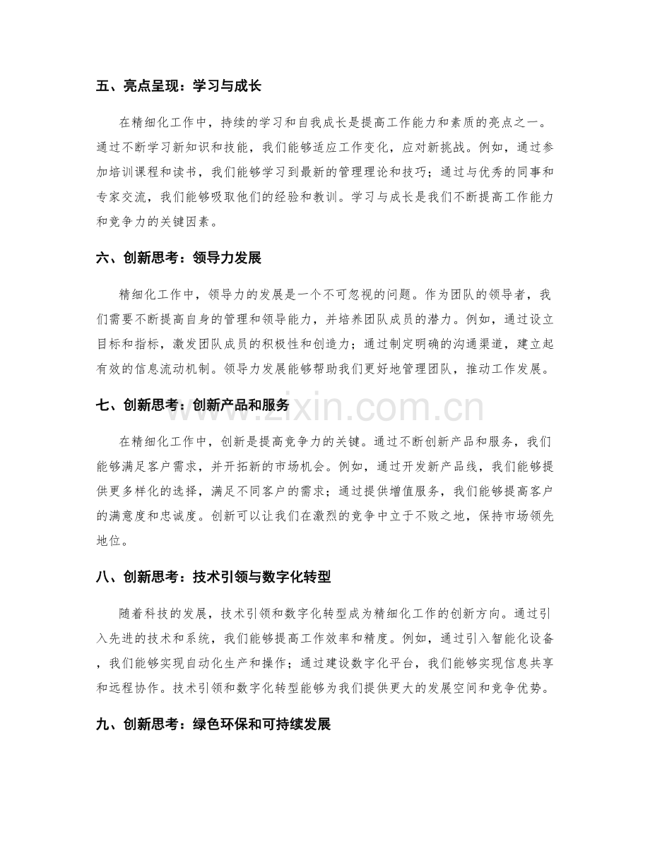 精细化工作总结的亮点呈现与创新思考.docx_第2页