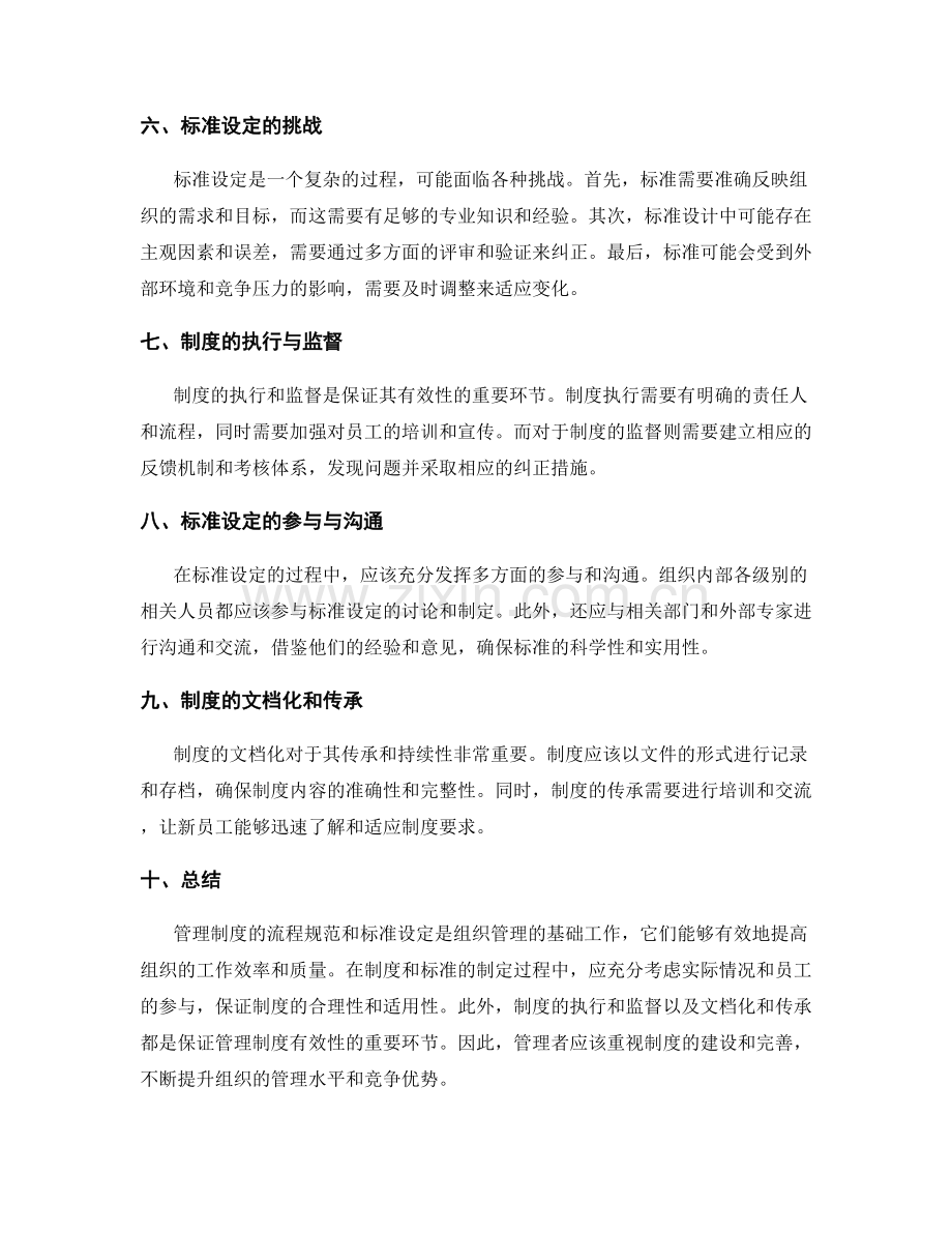 管理制度的流程规范与标准设定.docx_第2页