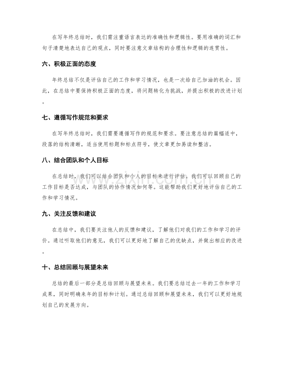 年终总结的写作要求与评估准则.docx_第2页