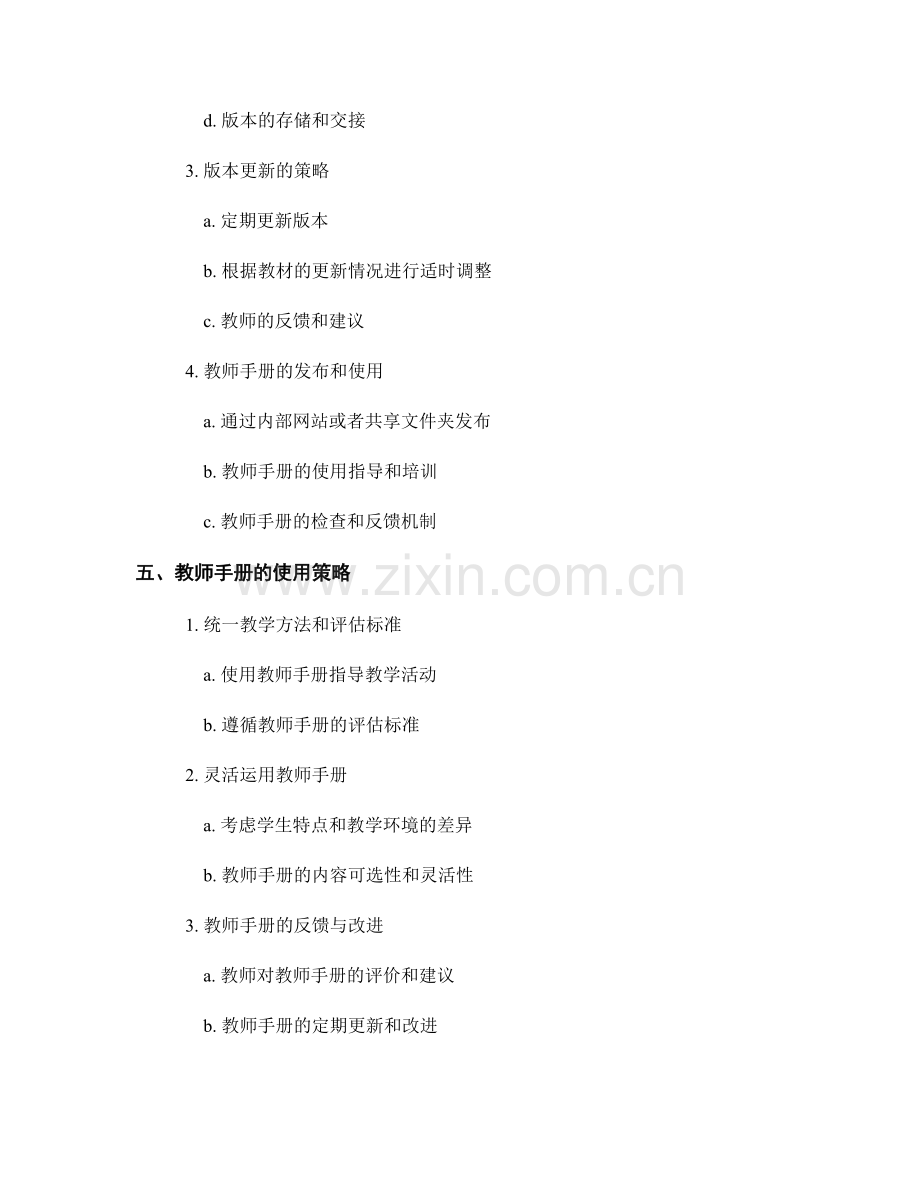 教师手册的版本管理与使用策略.docx_第2页