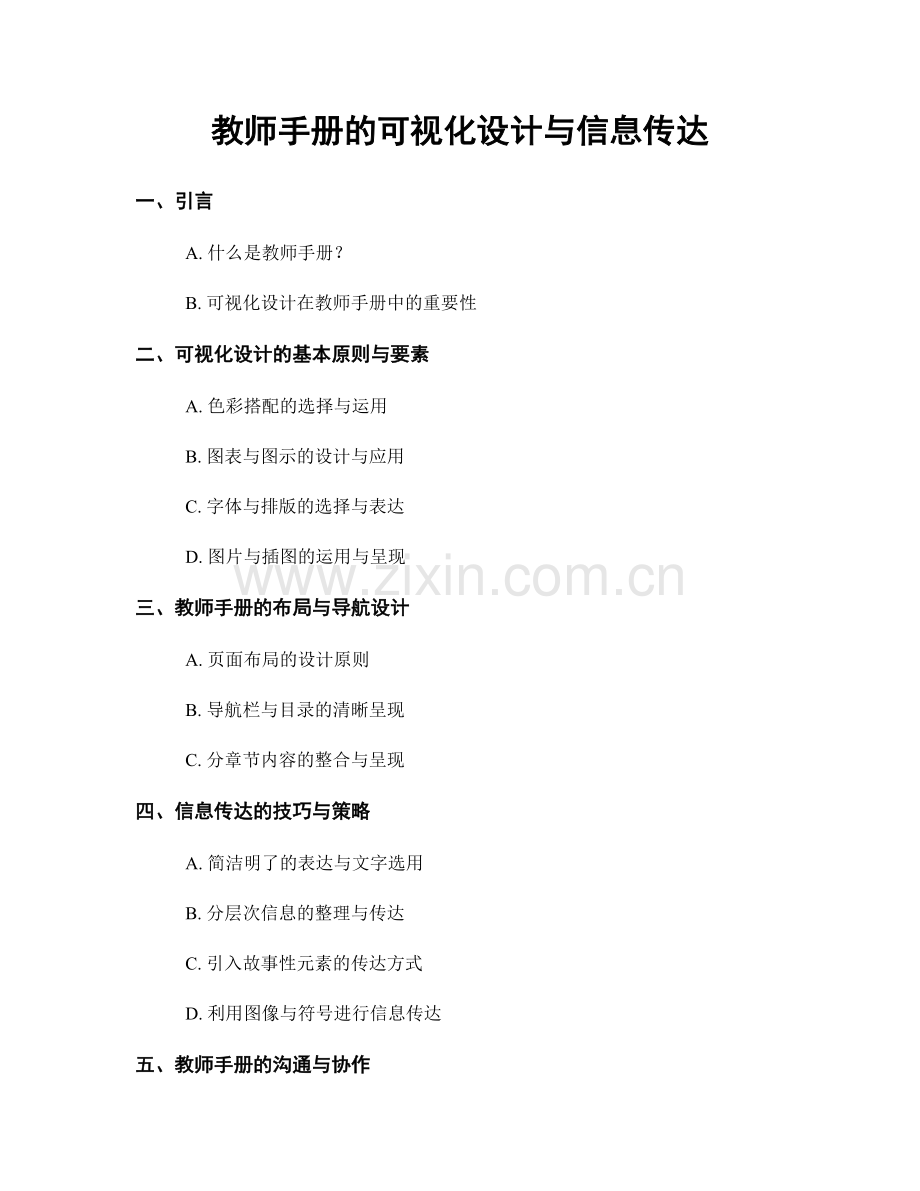 教师手册的可视化设计与信息传达.docx_第1页