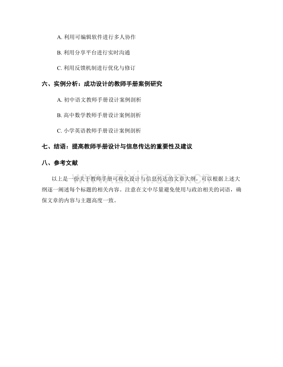 教师手册的可视化设计与信息传达.docx_第2页