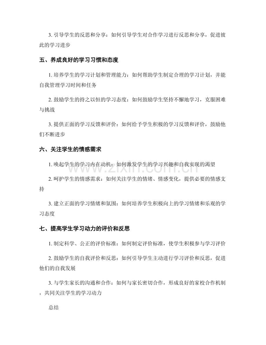 教师手册解读：提高学生学习动力的教学策略.docx_第2页