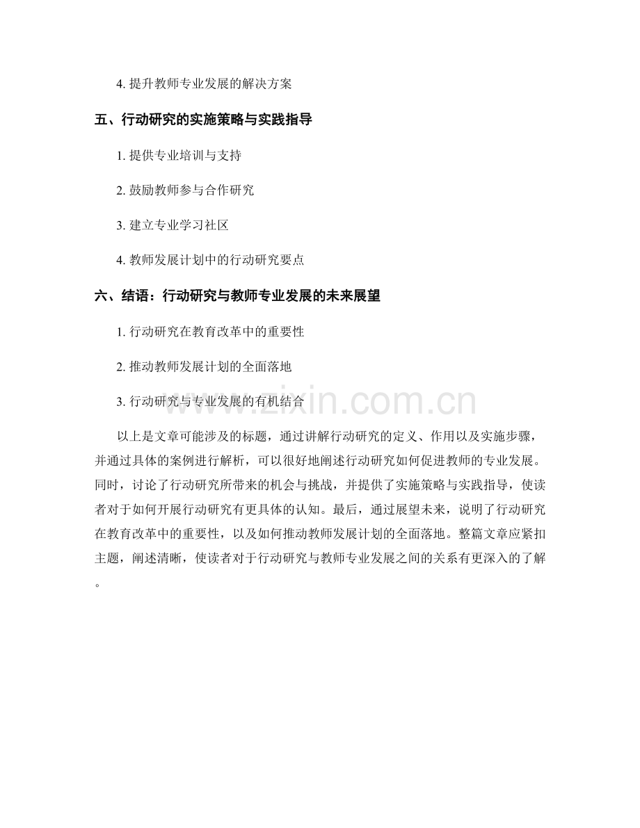 教师发展计划：开展行动研究促进专业发展.docx_第2页