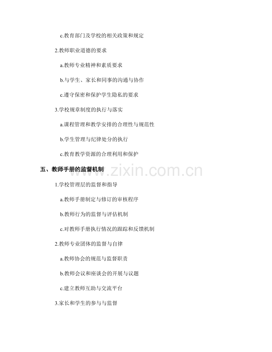 教师手册的合规要求与监督机制.docx_第2页