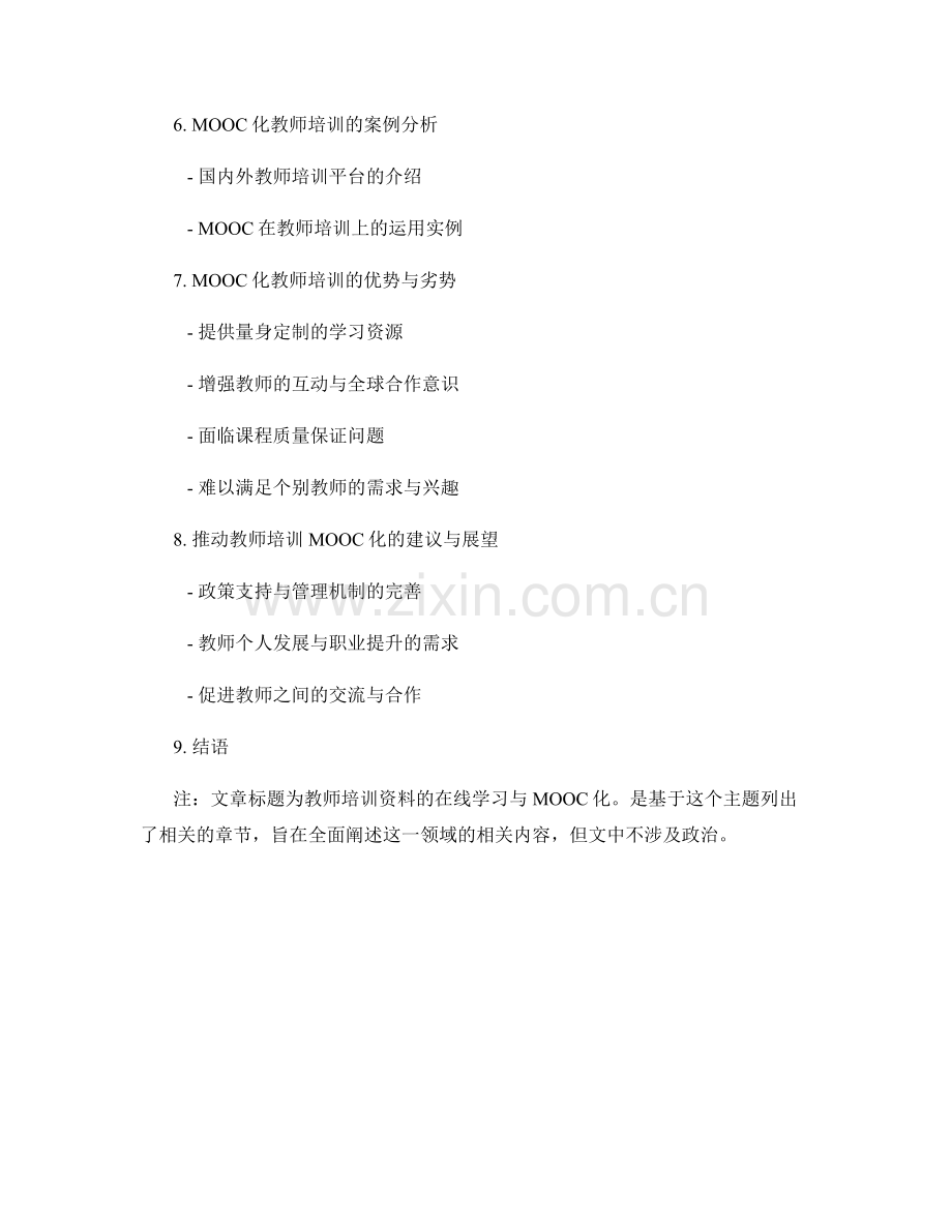 教师培训资料的在线学习与MOOC化.docx_第2页