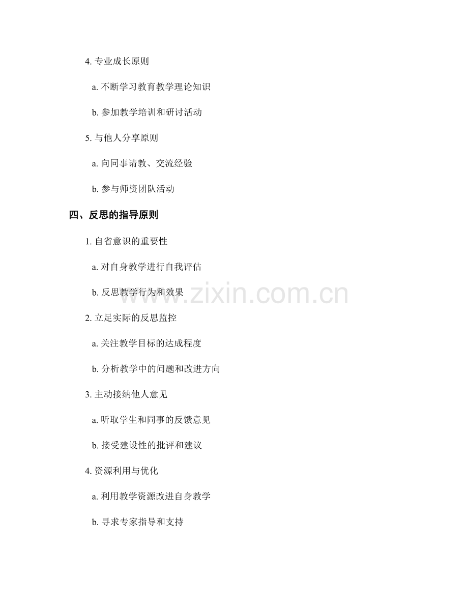 教师发展计划中教学观察与反思的指导原则.docx_第2页